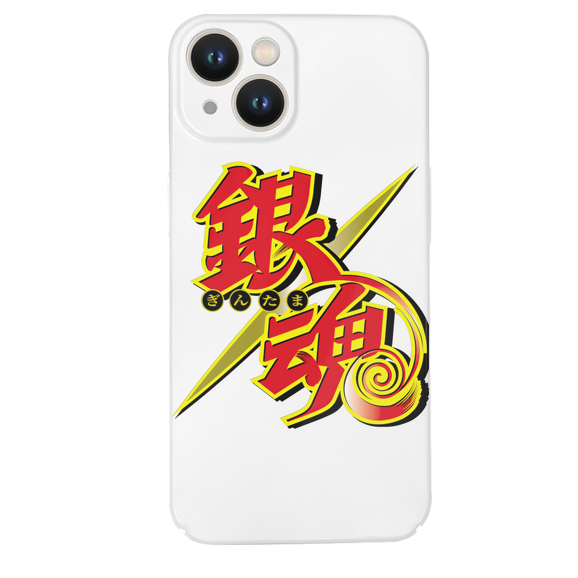 （画像用） ぎんたま 坂田銀時（さかたぎんとき） 神楽 志村新八（しむら しんぱち） GINTAMA Sakata Gintoki Kagura Shimura Shinpachi 【iPhone 14シリーズ対応】ハードケース